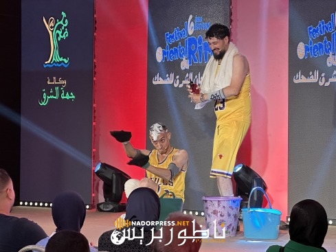انطلاق الدورة السادسة لمهرجان الشرق للضحك بالناظور بعروض كوميدية ألهبت حماس الجمهور