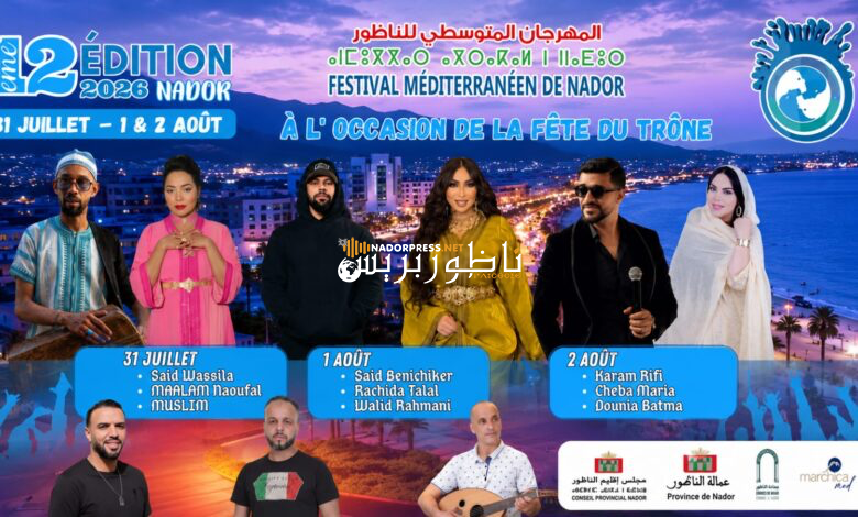 سهرات جماهيرية مرتقبة.. مهرجان الناظور المتوسطي يعود بكوكبة من أبرز الفنانين