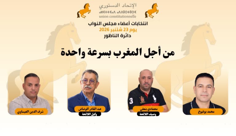 محمادي بنعلي.. حضور ميداني يلفت الأنظار ويعزز دينامية حملة عبد القادر أقوضاض بالناظور