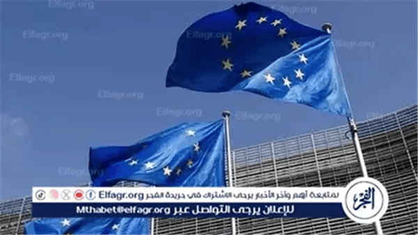 رسميًا.. الاتحاد الأوروبي يرفع العقوبات الاقتصادية عن سوريا
