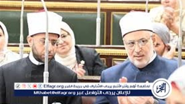 البرلمان يقر نهائيًا قانون تنظيم الفتوى الشرعية بعد الاستجابة لمقترحات الأزهر ( كامل التفاصيل)