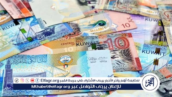 سعر الدينار الكويتي والعملات العربية اليوم 2/6/2025 في البنك المركزي المصري