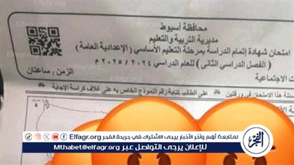 “قبل بدء الامتحان” تداول ورقة “يدعى” إنه ا تسريب لامتحان الدراسات الاجتماعيةلالشهادة الاعدادية فى أسيوط