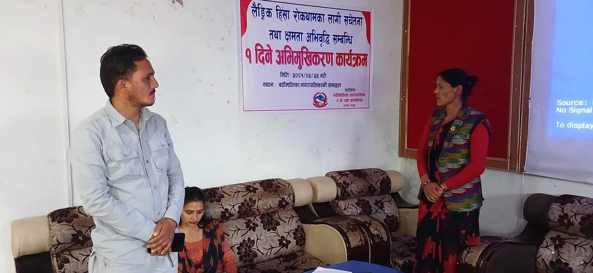 लैङ्गिक हिंसा राेकथाम गर्न महिलाहरूलाई सचेतनामुलक कार्यक्रम