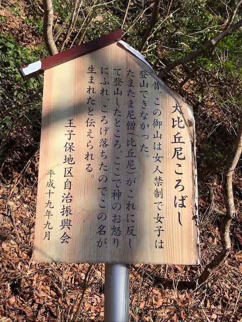 「大比丘尼ころばし」