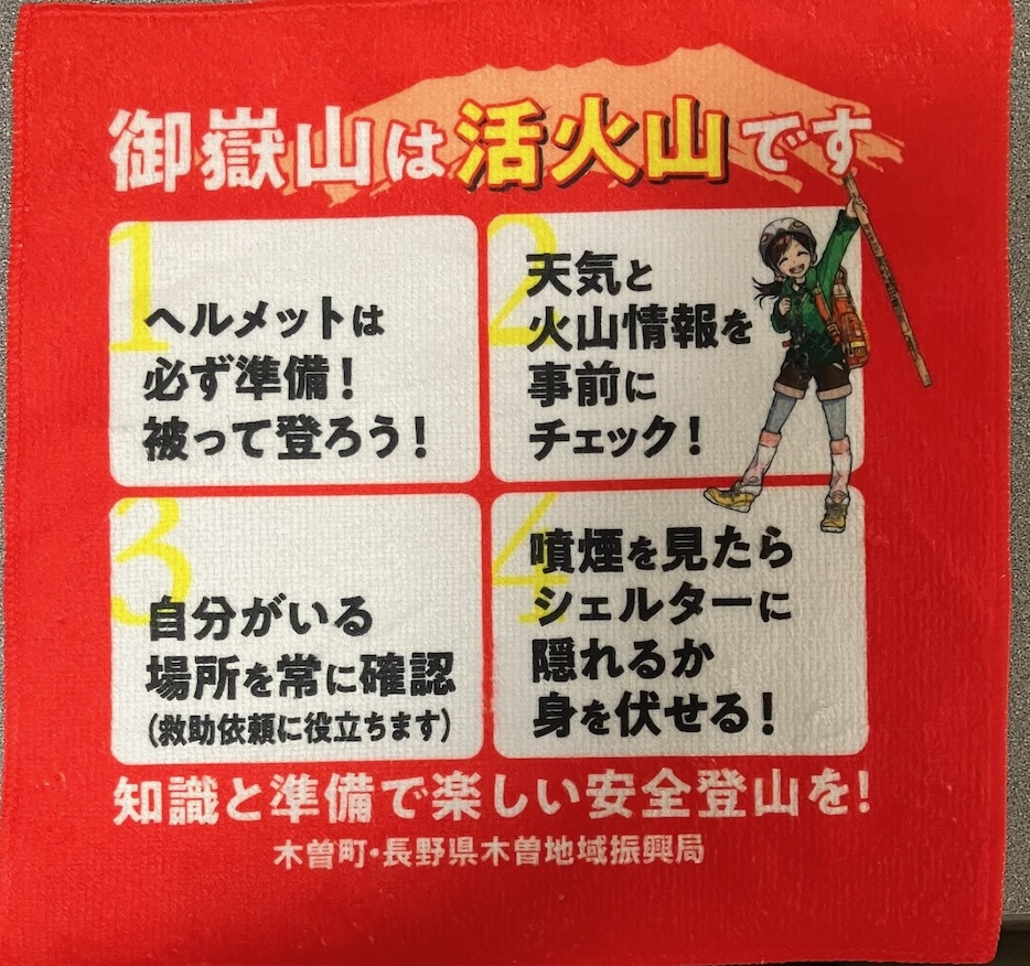 避難訓練のハンドタオル