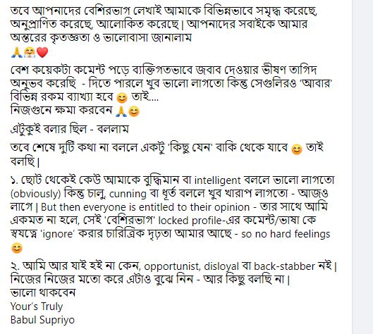 চা-শিঙাড়া-মুড়ির আড্ডাও মনে রাখেনি অনেকে, 'মনের কথার' লম্বা পোস্ট বাবুলের
