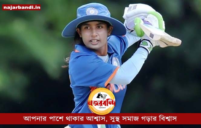 Mitali Raj: রেকর্ড পরিসংখ্যান, আন্তর্জাতিক ক্রিকেট থেকে অবসর নিলেন ...