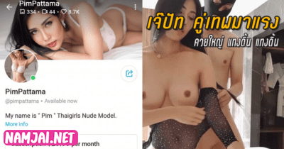 เจ๊ปัท Archives - น้ำใจแห่งการแบ่งปัน - หลุด onlyfans คลิปหี คลิป ...