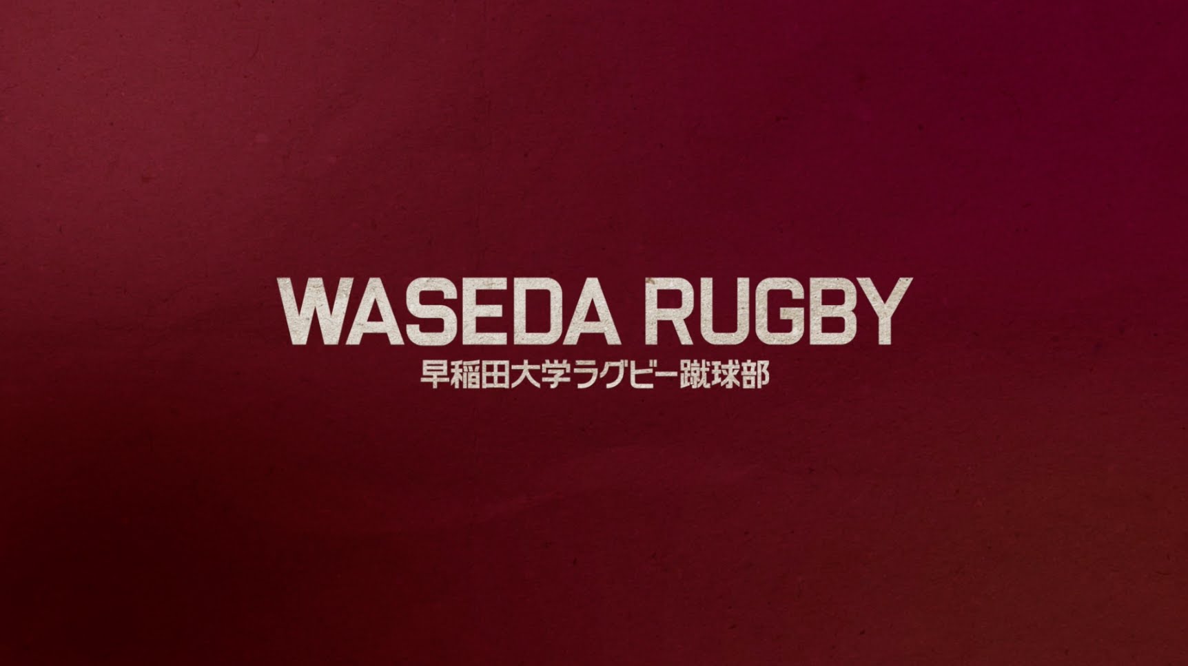 これがワセダ夢の布陣！①】1990年代早稲田ベストフィフティーン | ら