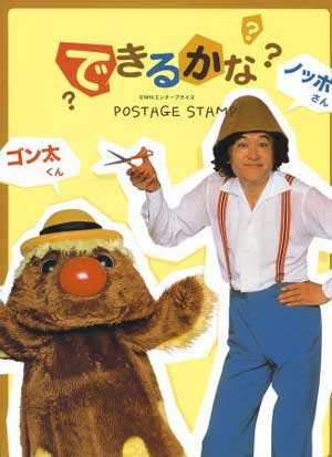 ノッポさんが選んだ完全保存版 できるかな ベスト30選(5) 1988-198…