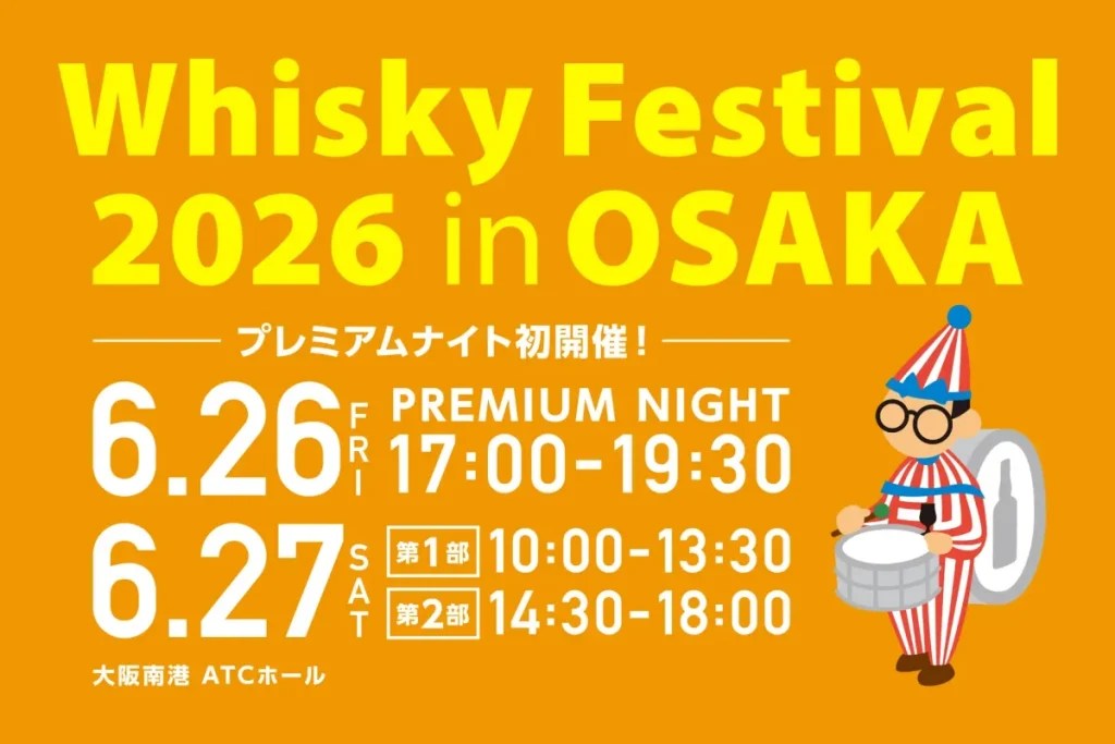 Whisky Festival 2026 in 大阪 - 株式会社なおかつオフィシャルサイト