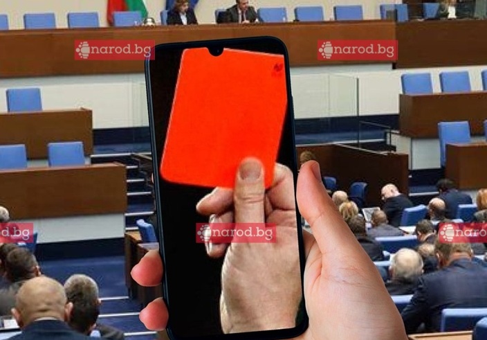 Червен картон за знакови депутати