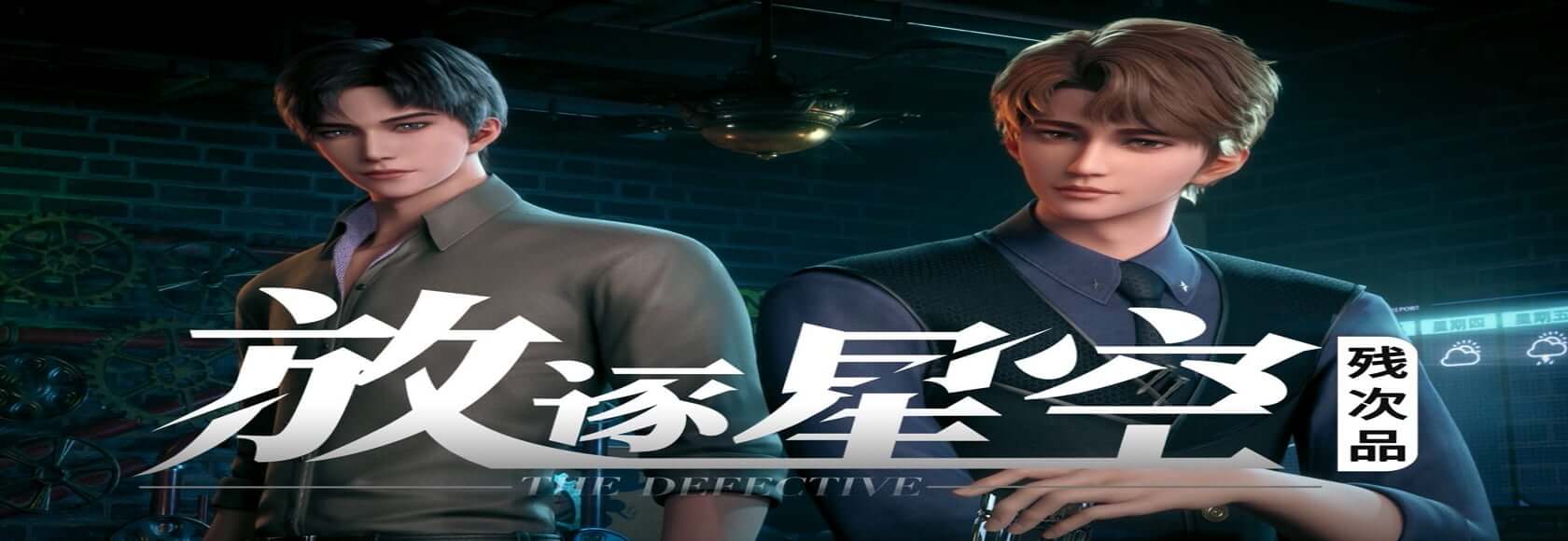 Can Ci Pin: Fangzhu Xingkong