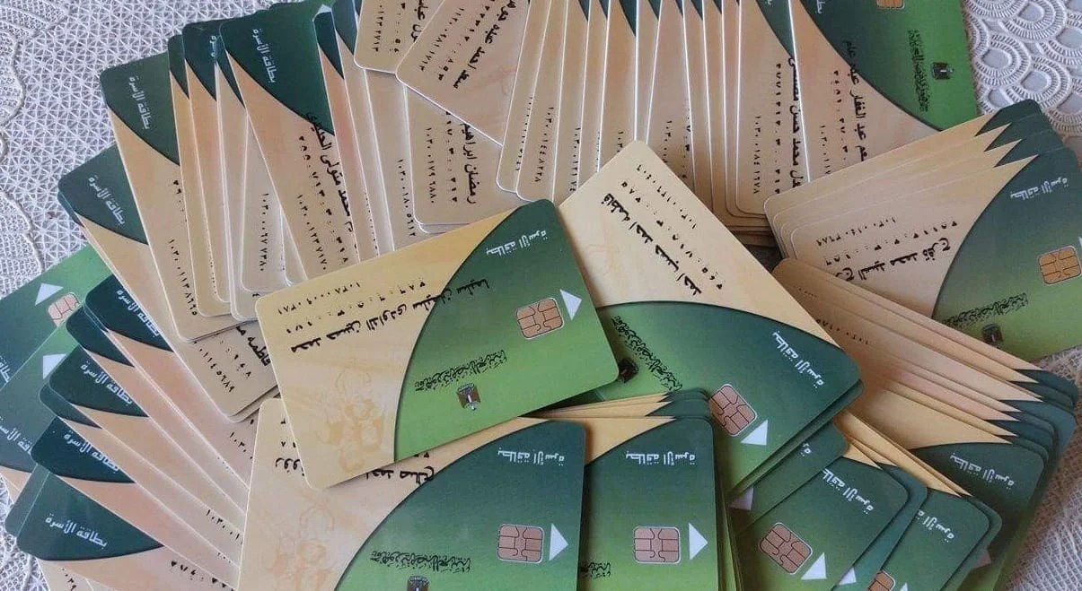 بطاقة التموين