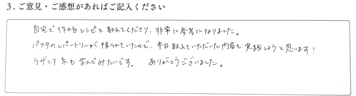 料理教室の参加者アンケート 2