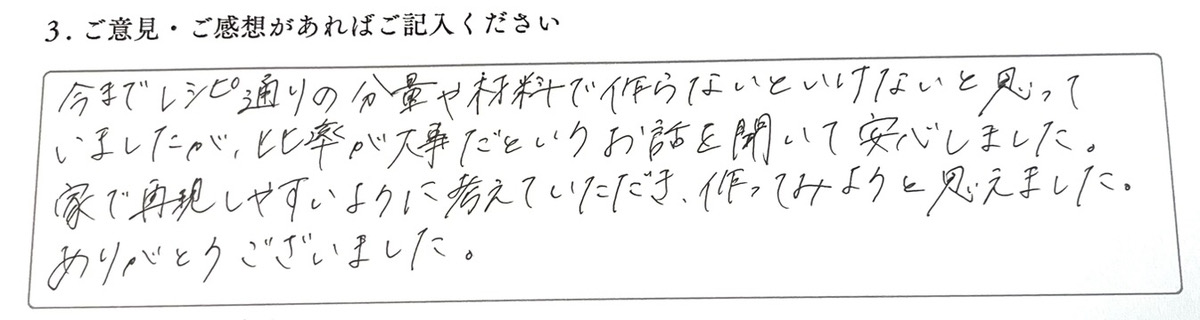 料理教室の参加者アンケート 1