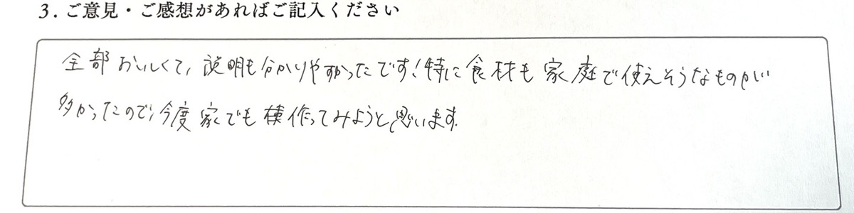 料理教室の参加者アンケート 4