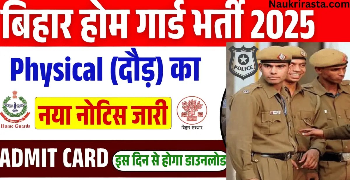 Bihar Home Guard Physical Admit Card 2025