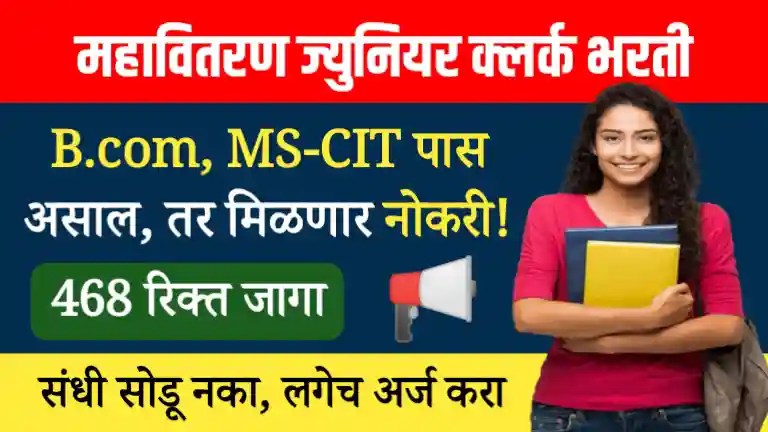 Mahavitaran Junior Assistant Bharti
