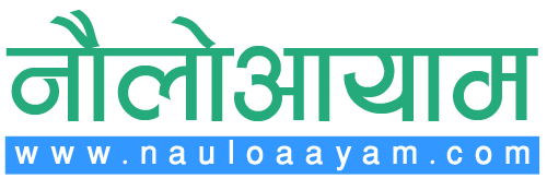 नौलोआयाम 