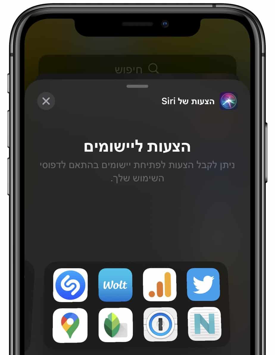 ווידג׳ט הצעות של סירי ליישומים ios 14 siri