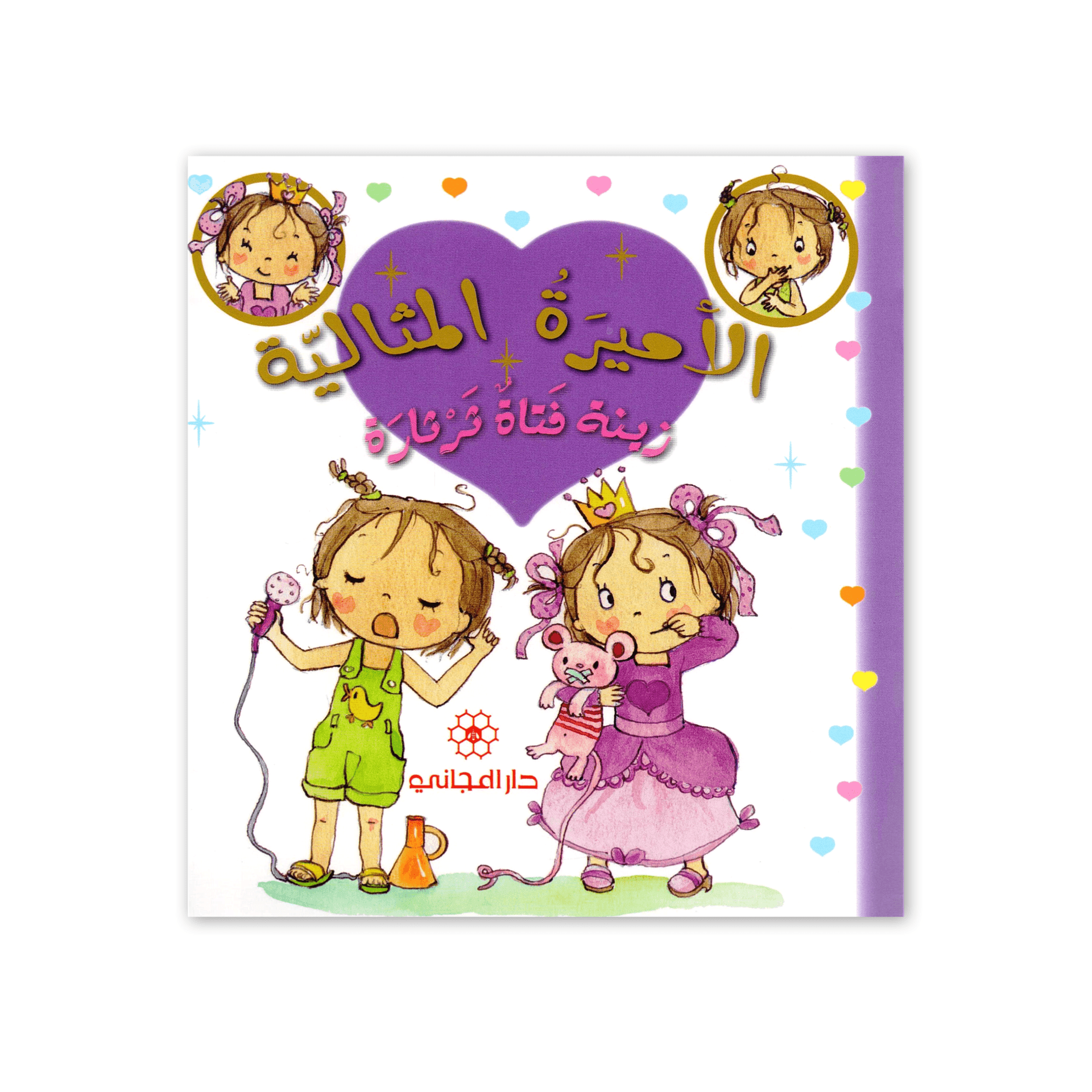 زينة فتاة ثرثارة