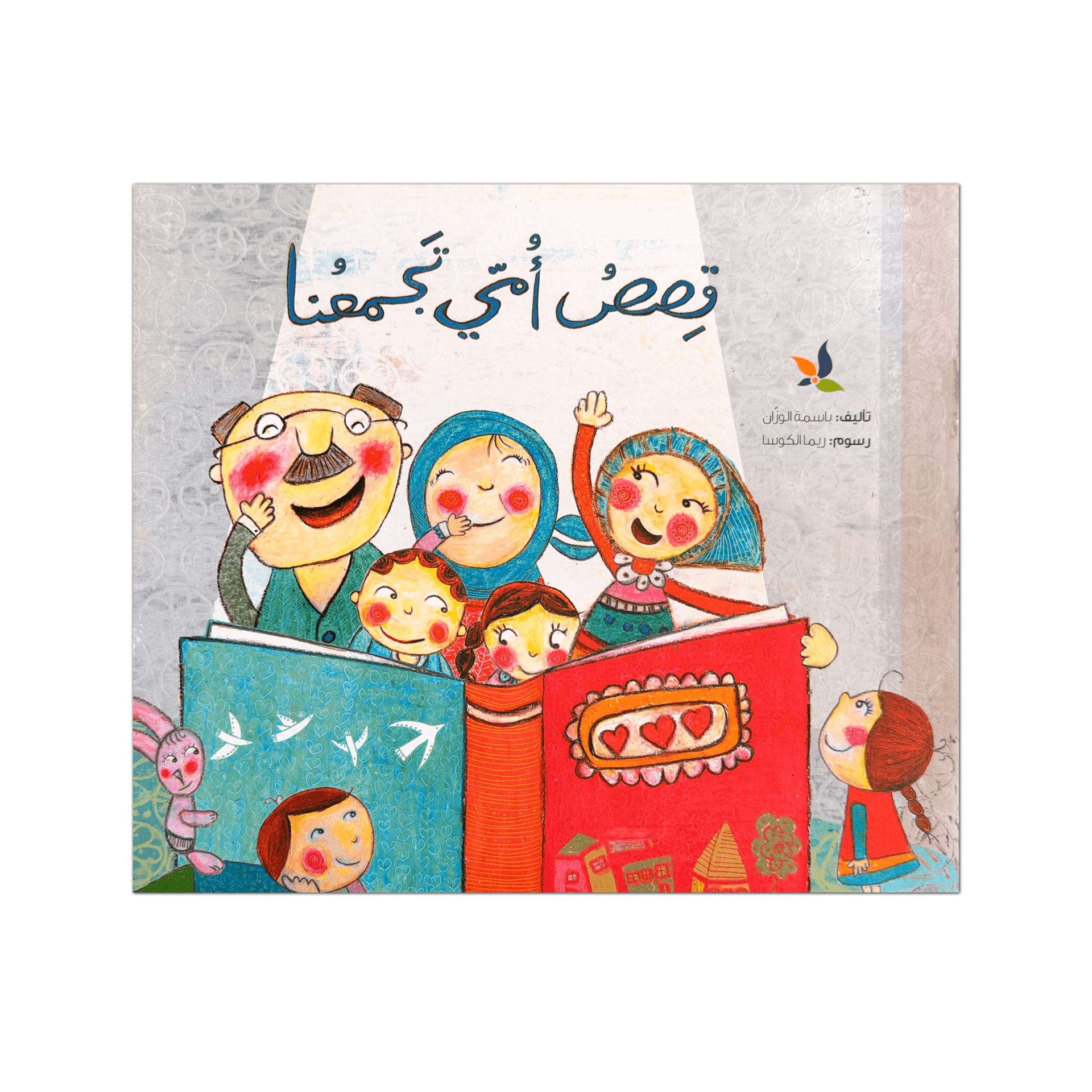 قصص أمي تجمعنا