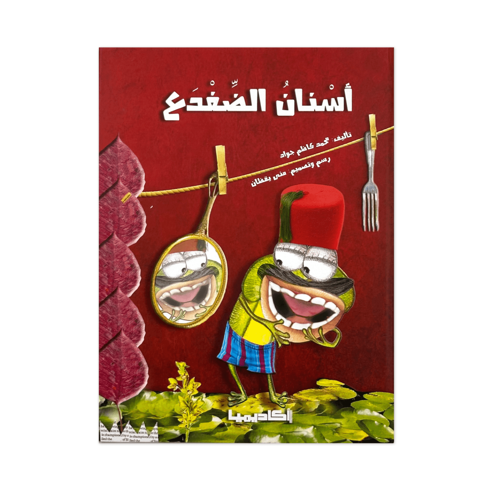 أسنان الضفدع