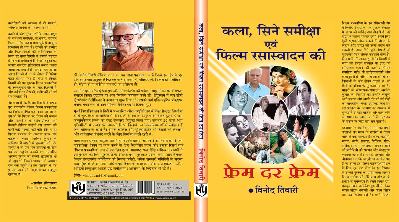 Vinod Tewari Book on film appreciation