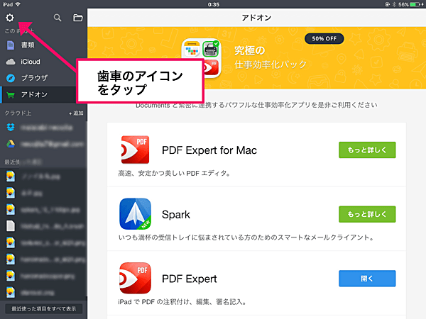 パソコンからiPadにPDFファイルを保存する1番簡単な方法  iPad Creator