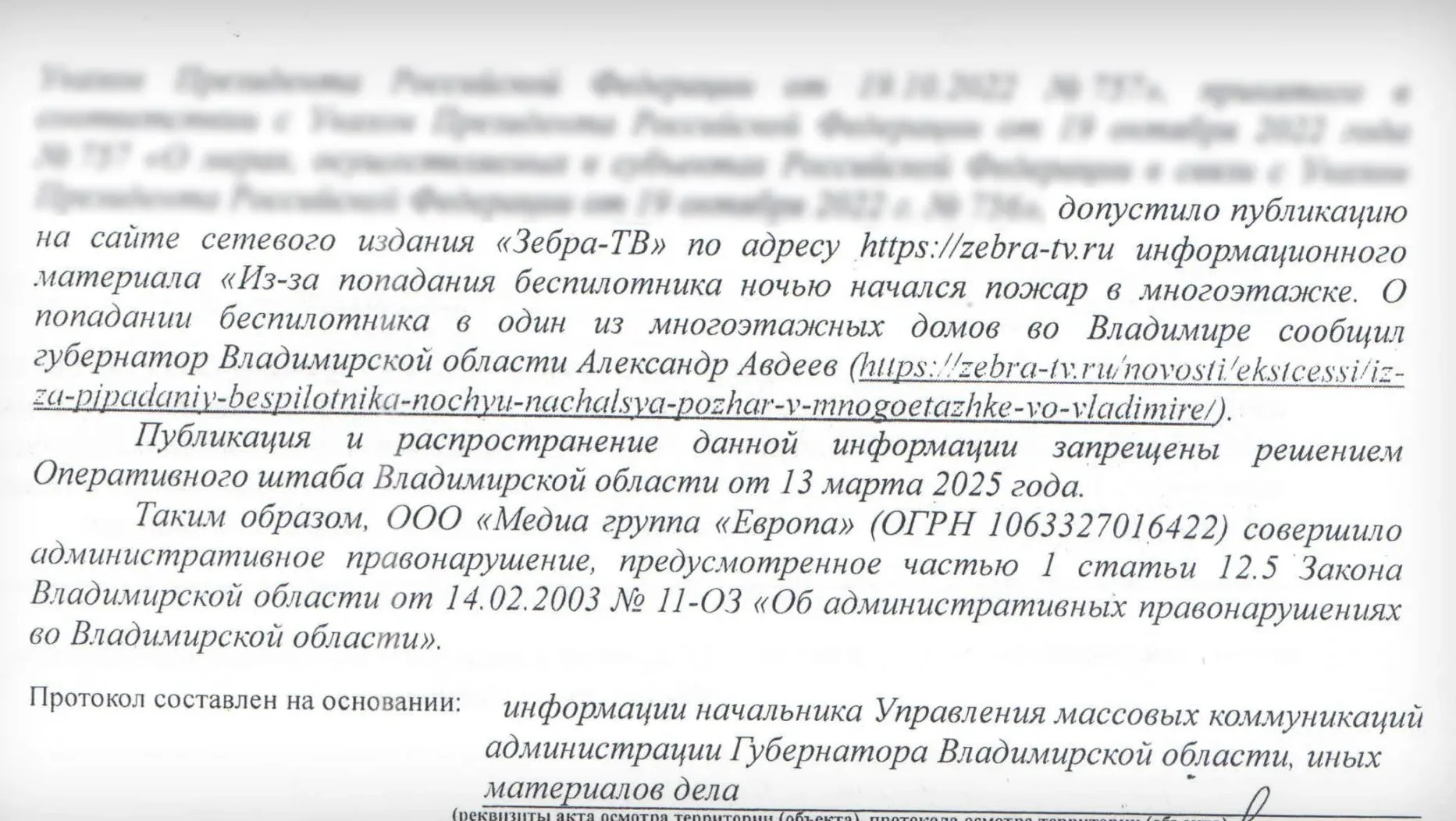 Владимирскому изданию «Зебра-ТВ» грозит штраф за то, что оно процитировало губернатора