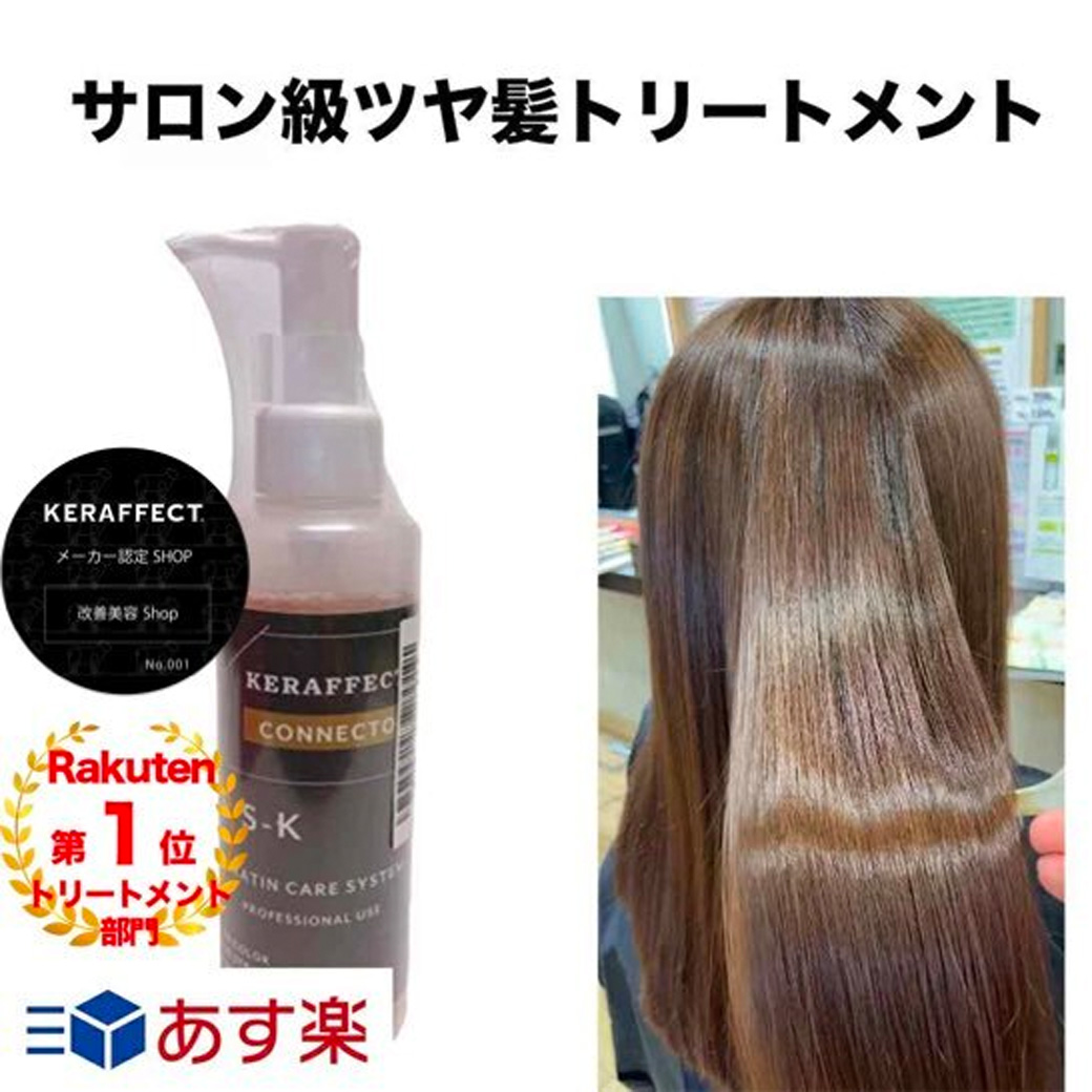 完全版]自宅でケラフェクトコネクターの使い方｜改善美容ドット