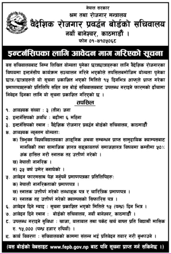 Internship in Nepal Government, Monthly Salary 15000 Job Finder in