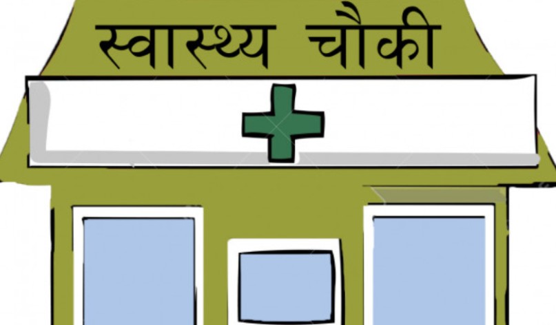 स्वास्थ्यचौकी