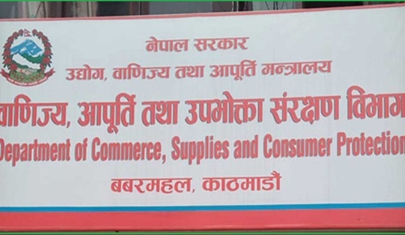 वाणिज्य विभाग