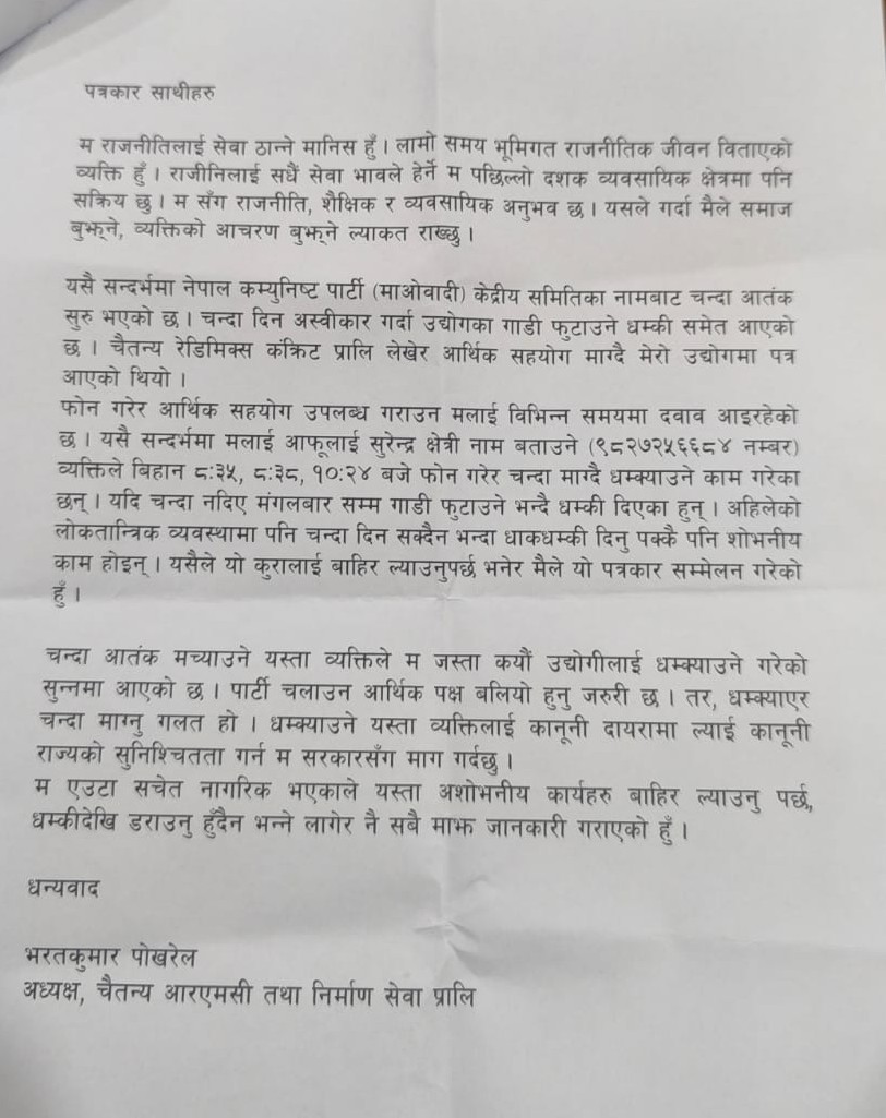 "If we don't donate, we will break the car" - threat to industrialists, question on the investment environment of Rupandehi