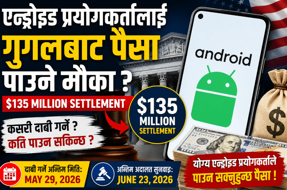 Android phone users have a chance to get money from Google, how to claim the 135 million dollar settlement?