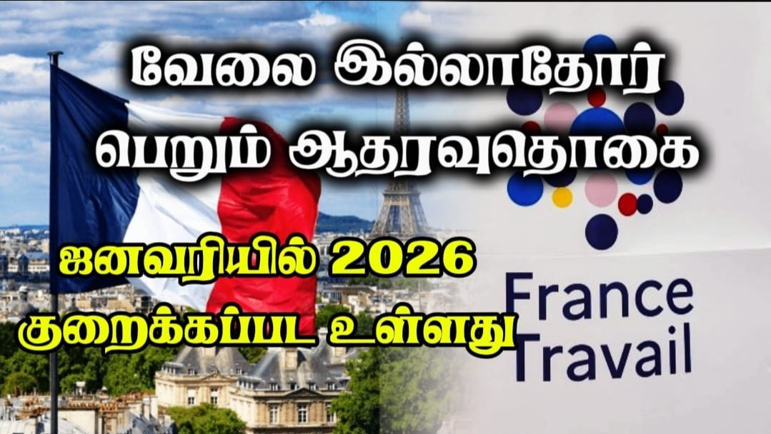 France Tamil News