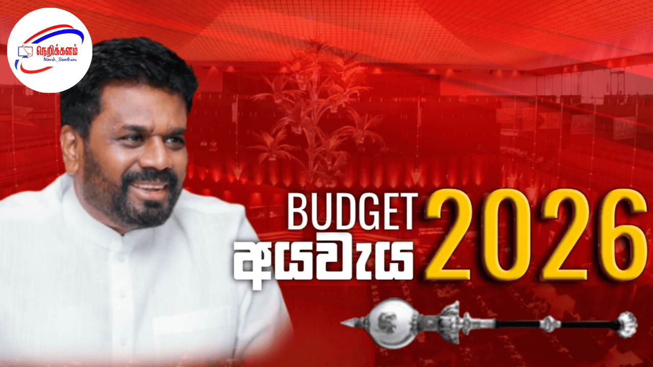 பட்ஜெட் 2026 – இரண்டாம் வாசிப்பு விவாதம் இன்று தொடக்கம்