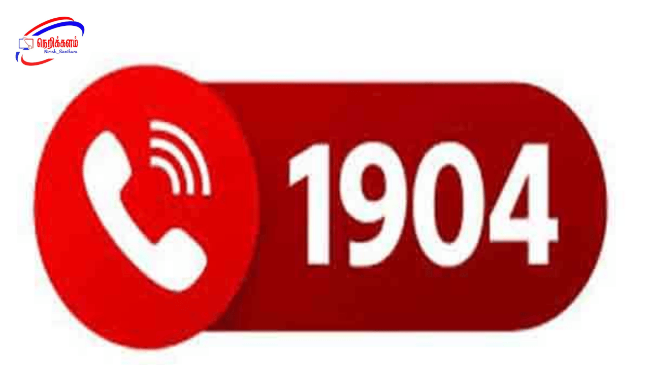 நிவாரண விநியோக சிக்கல்களுக்கு 1904 ஹாட்லைன் – டிசம்பர் 16ல் பாடசாலைகள் மீண்டும் திறப்பு