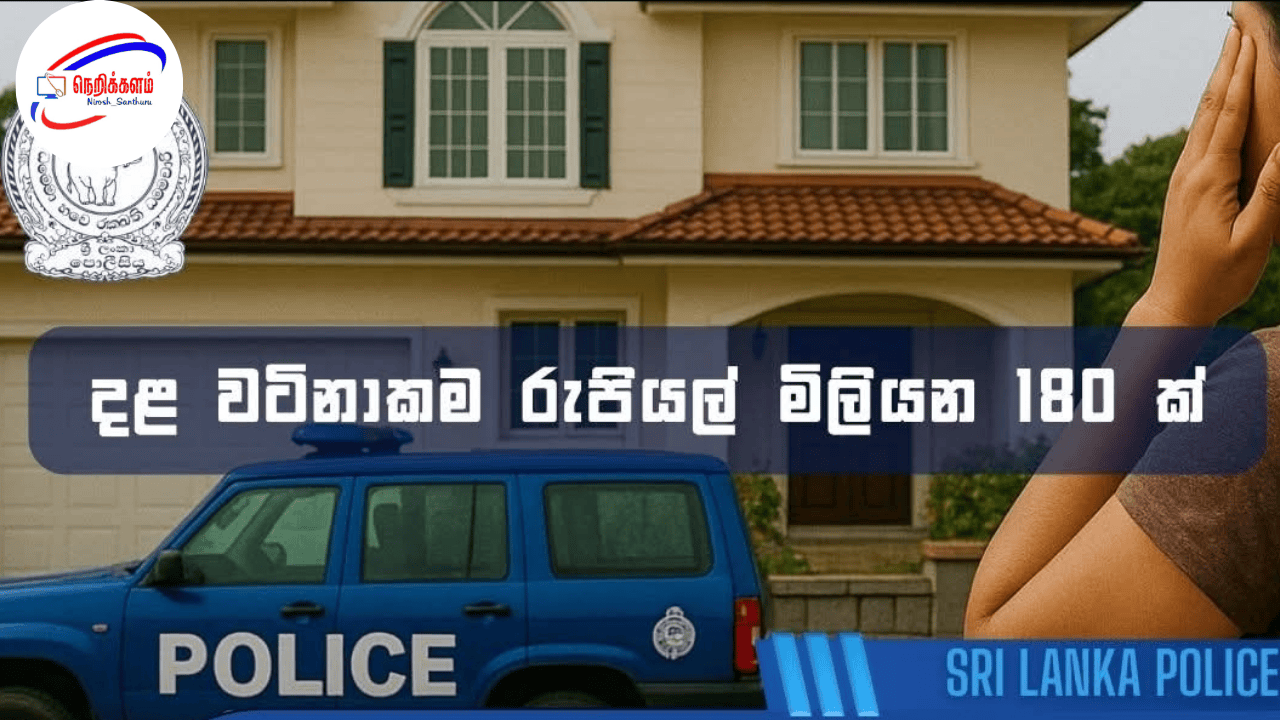 எம்பிலிபிட்டிய–மித்தෙනியாவில் கோடிக்கணக்கான சட்டவிரோத சொத்துகள் முடக்கம்: தனமல்விலா போதை வர்த்தகருக்கு எதிராக விசாரணை