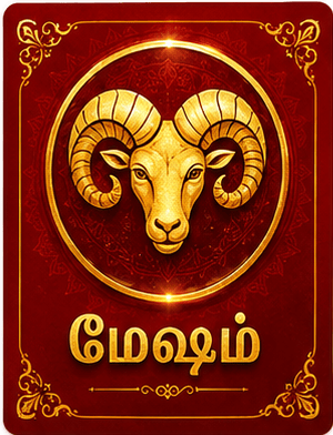 மேஷம்
