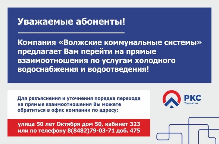 Прямые взаимоотношения – удобно потребителям, эффективно - для отрасли ЖКХ