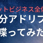 【全体像】アドリブでネットビジネスについて50分喋ってみた