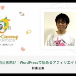 初心者向け！WordPressで始めるアフィリエイト / WordCamp Tokyo 2019