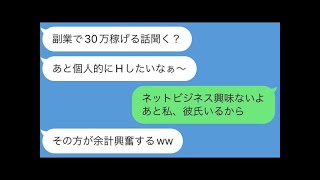 【LINE】Hとネットビジネス、両方誘ってくる男がキモすぎるwww