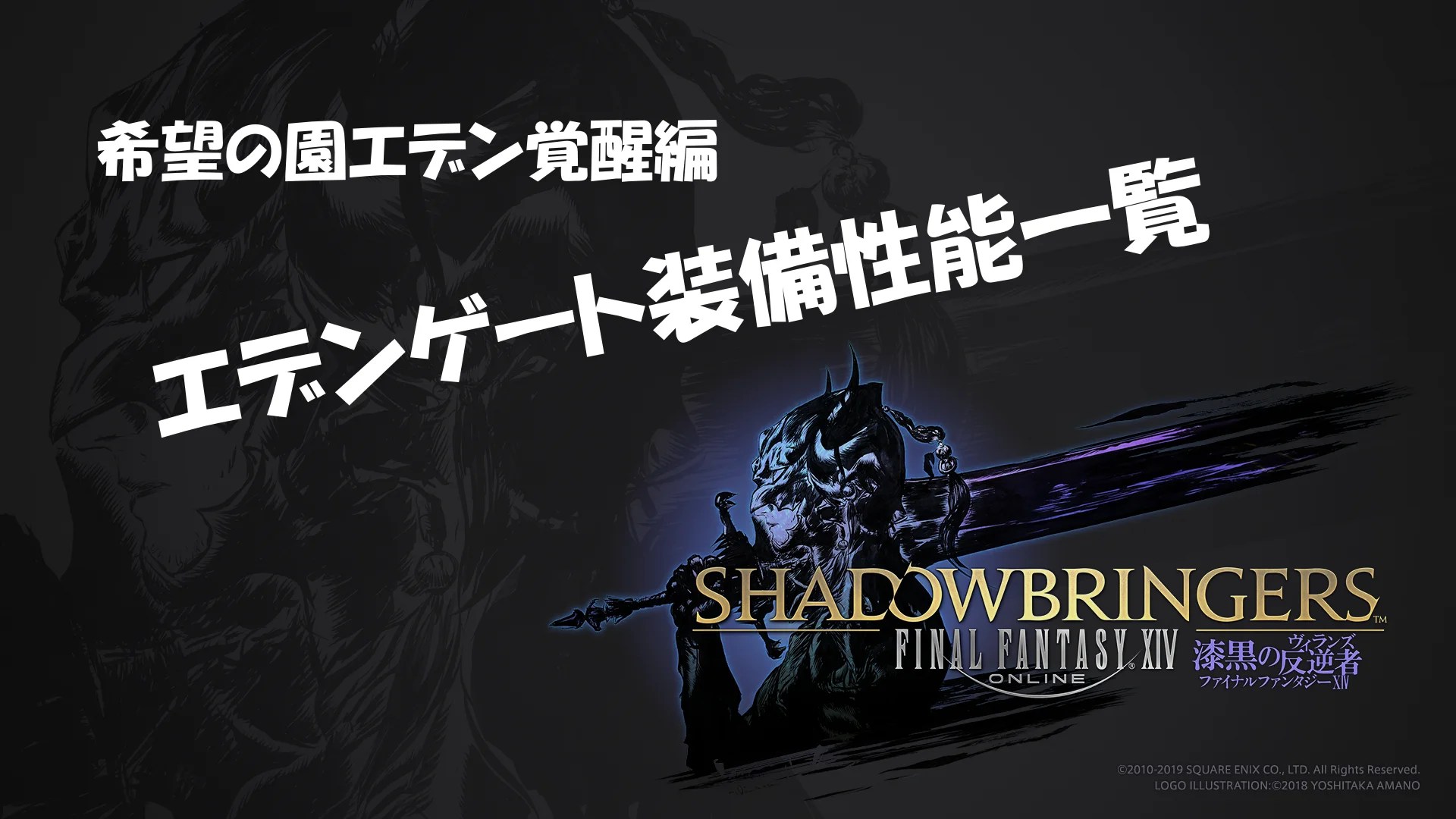 Ff14 エデンゲート装備性能一覧 ファイナルファンタジーxiv 寝ても覚めても