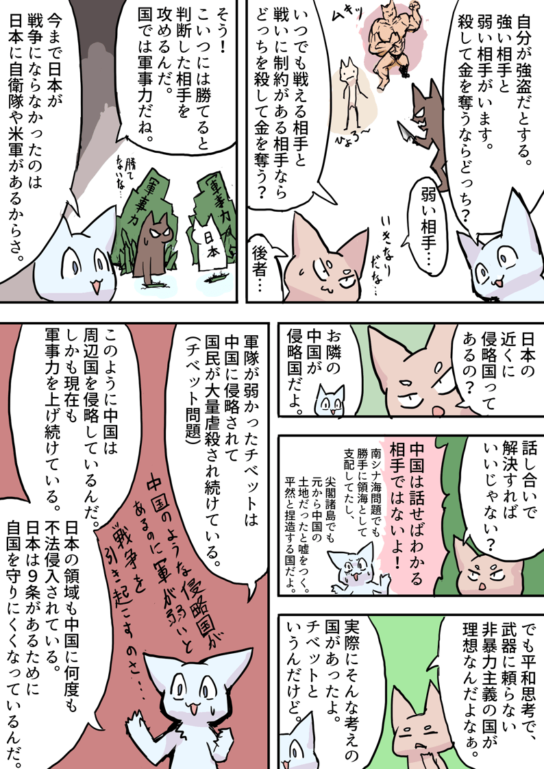 漫画 憲法9条を改正したほうが戦争を防げる が大反響 Netgeek