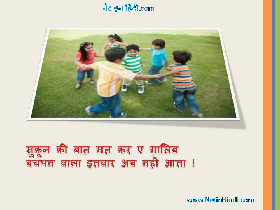 images Urdu 2 Lines Shayari On Bachpan bachpan shayari shayari on bachpan